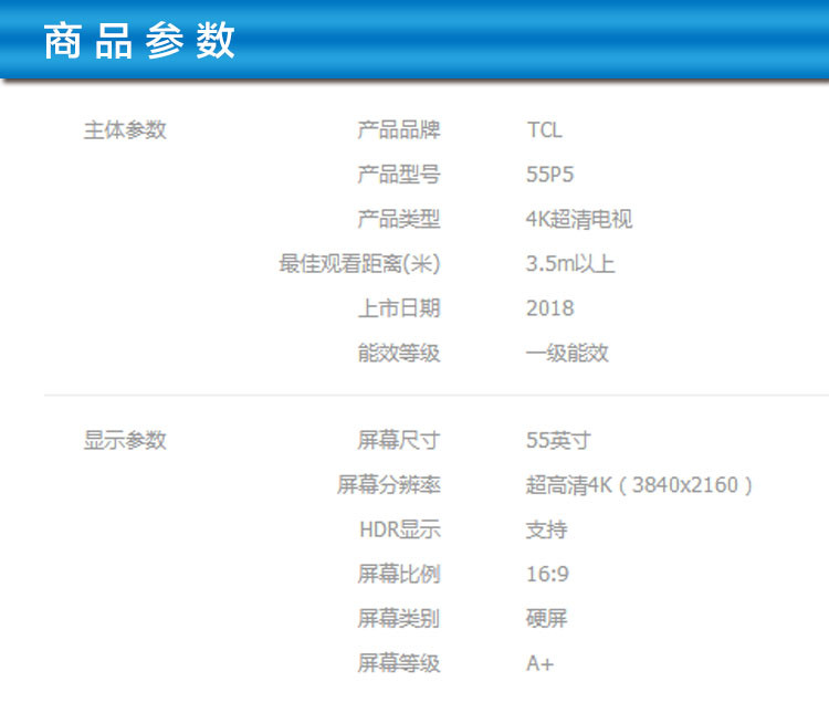 TCL 55P5 55英寸 4K曲面电视 超窄纤薄金属边框 64位34核人工智能曲面电视（枪色）