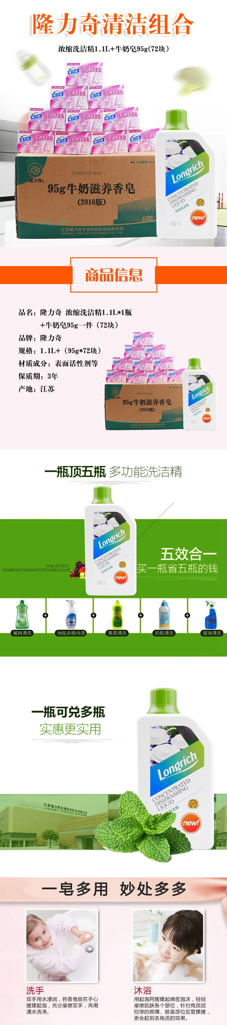 隆力奇 浓缩洗洁精1.1L*1瓶 +牛奶皂95g一件（72块） 去油污洗碗洗洁精 洗手洁面皂家用肥皂