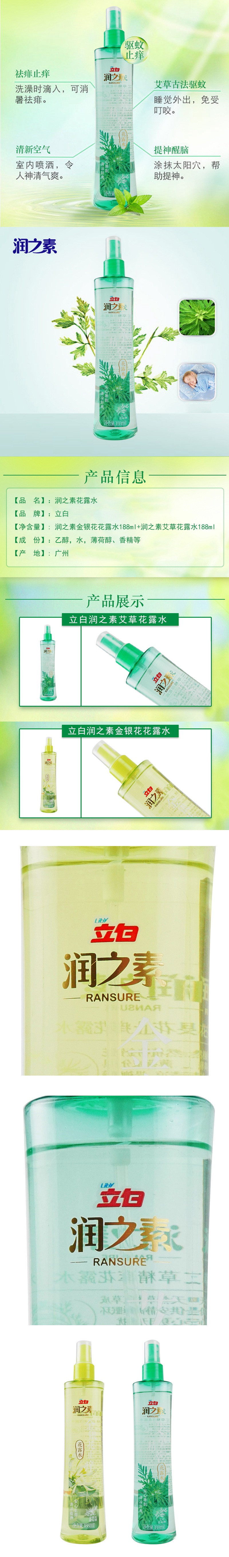 立白润之素金银花花露水188ml+润之素艾草花露水188ml 驱蚊虫止痒润肤清爽祛痱喷雾