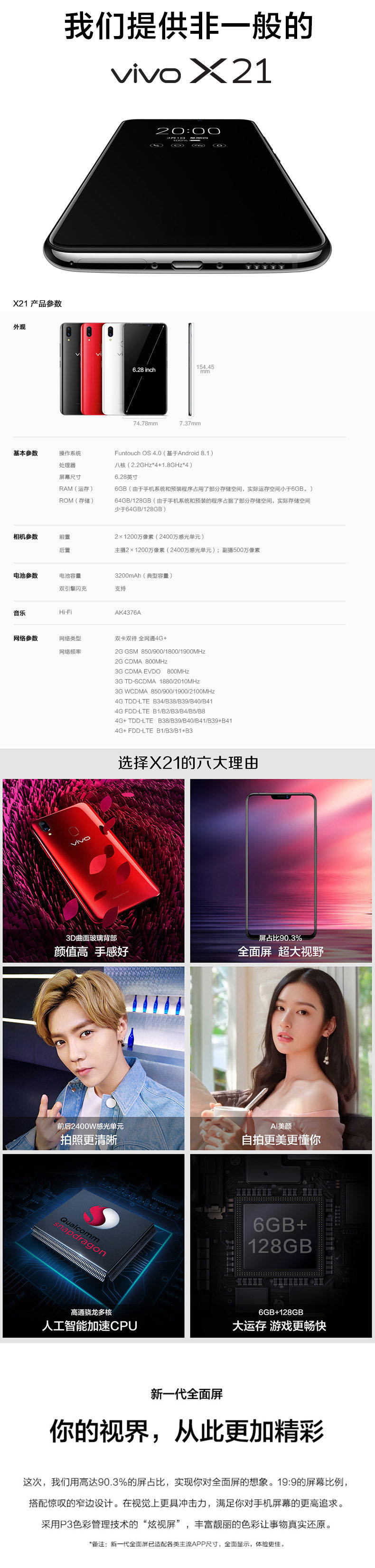 VIVO X21 手机 全面屏6G+64G 双卡双待 （两色可选）