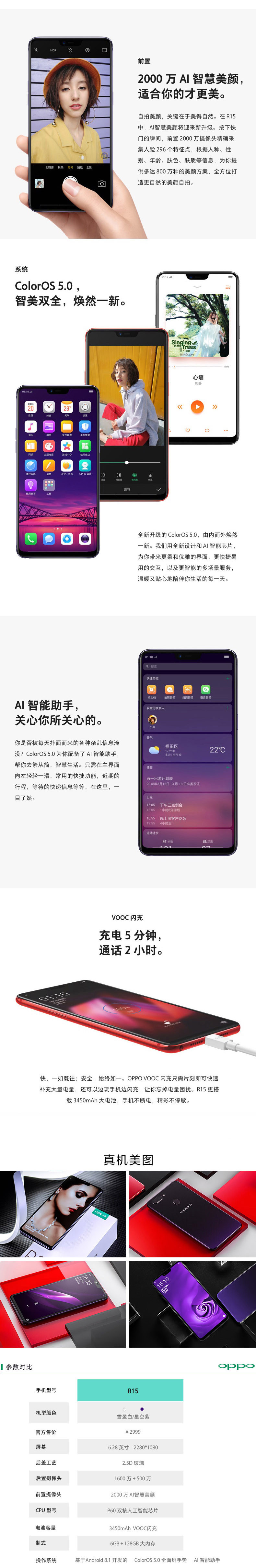  OPPO R15 手机 全面屏拍照手机 全网通6G+128G 双卡双待手机 （两色可选）