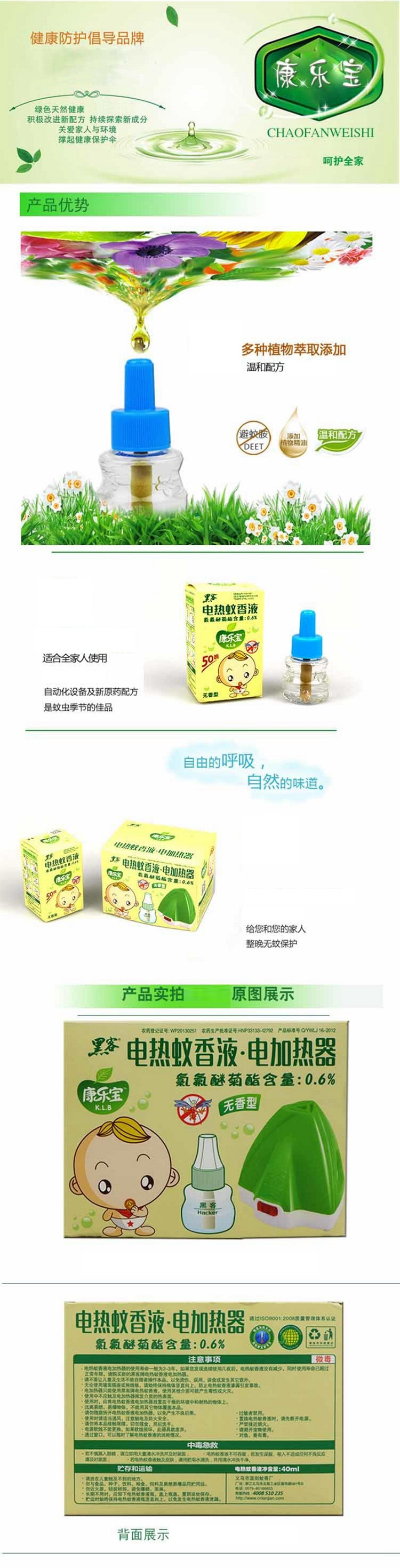 黑客康乐宝无香型电热蚊香液套装（蚊香液40ml+电加热器）5785+康乐宝无香型40ml电热蚊香液