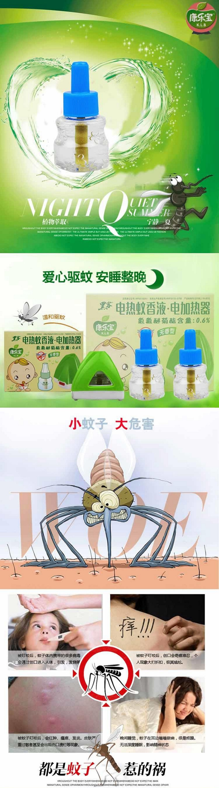 黑客康乐宝无香型电热蚊香液套装（蚊香液40ml+电加热器）5785+康乐宝无香型40ml电热蚊香液