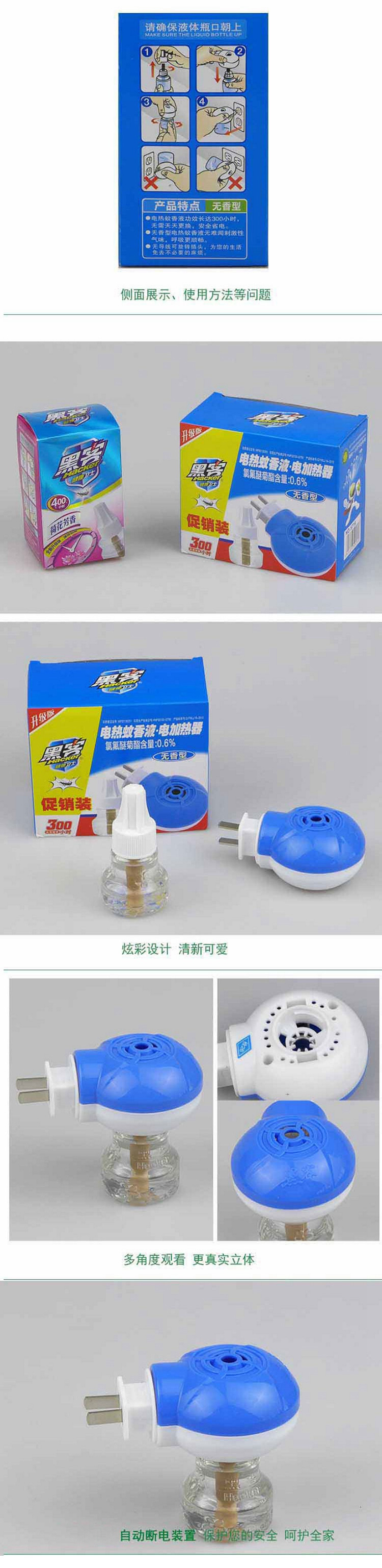 黑客升级版无香型电热蚊香液促销套装（蚊香液30ml+电加热器）5716+荷花香型电热蚊香液40ml