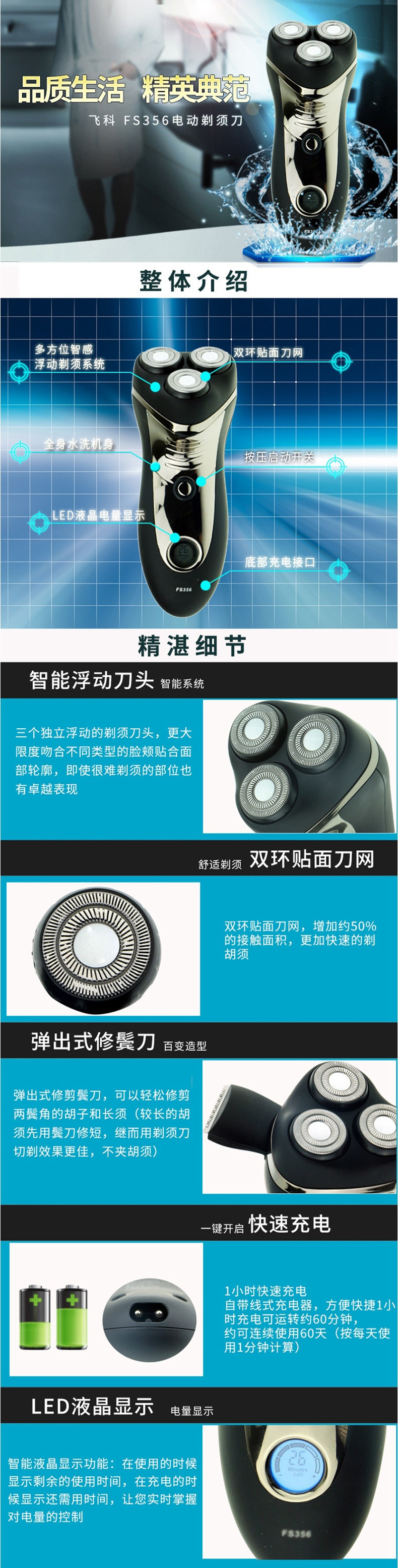 飞科/FLYCO剃须刀FS356 全方位浮动剃须、全身水洗、充插两用、全球电压、1小时快充、轻触式开