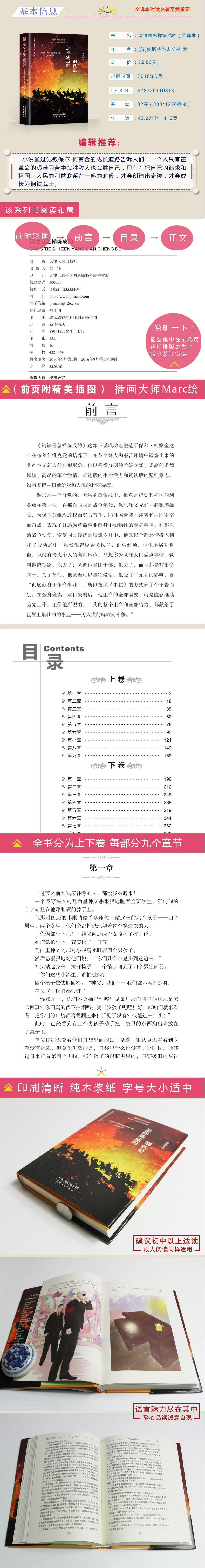 《钢铁是怎样练成的》 全译本无删节原版中文版 世界经典文学名著畅销小说