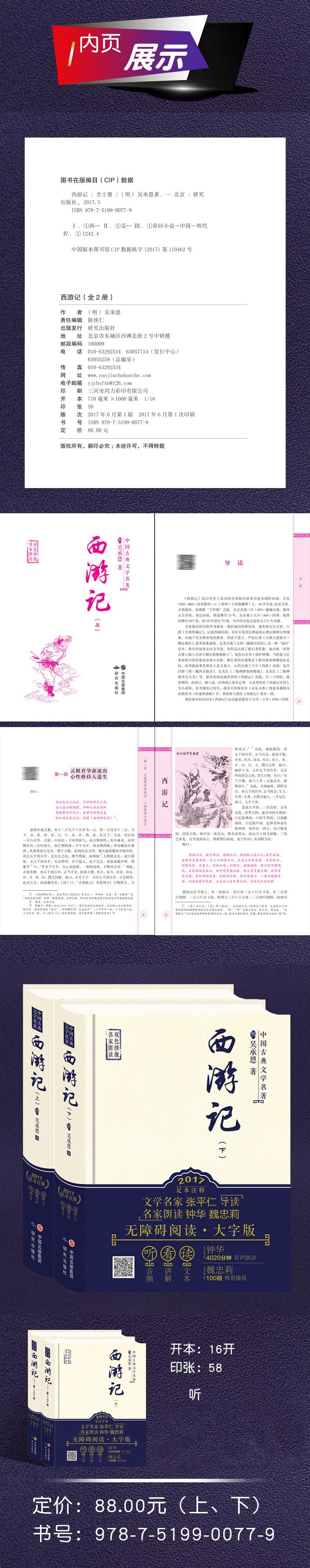 《西游记》（上下册）明 吴承恩著 精装 上下册 书籍 足本注释 大字版 古典文学四大名著