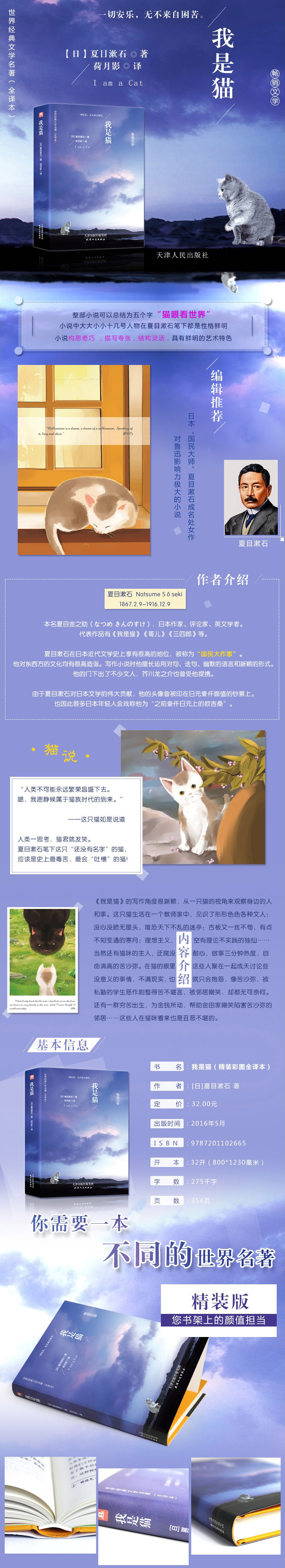 《我是猫》 夏目漱石著译本 经典畅销日本文学世界名著小说中文版 青少中学生成人课外阅读读物书籍