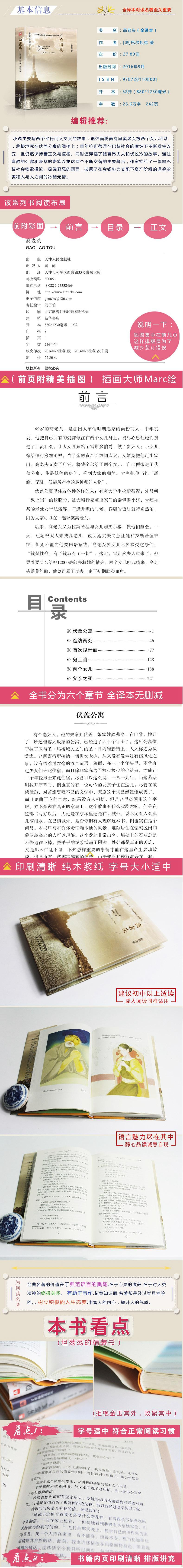 《高老头》 巴尔扎克 高中生全译本原版原著 世界名著书籍青少年版初中读物