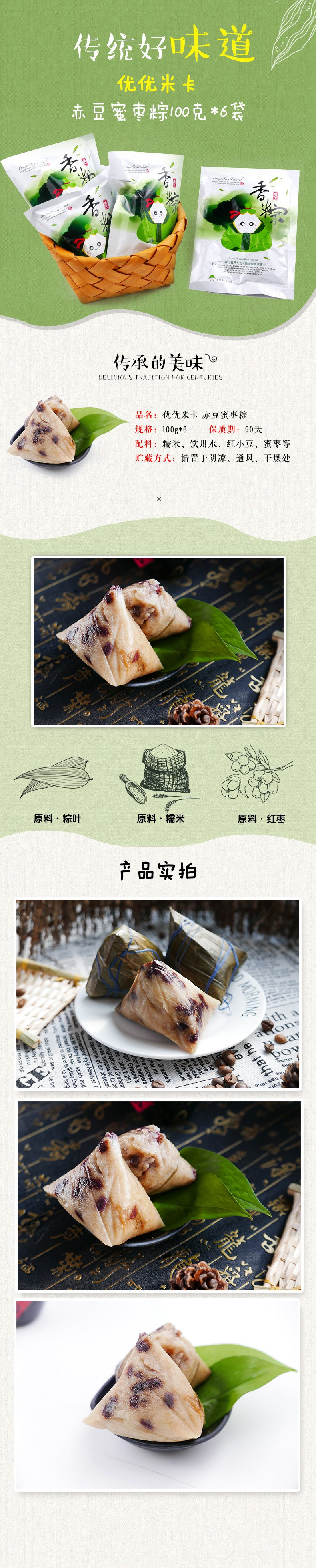 优优米卡赤豆蜜枣粽100克*6袋 香糯蜜枣粽子