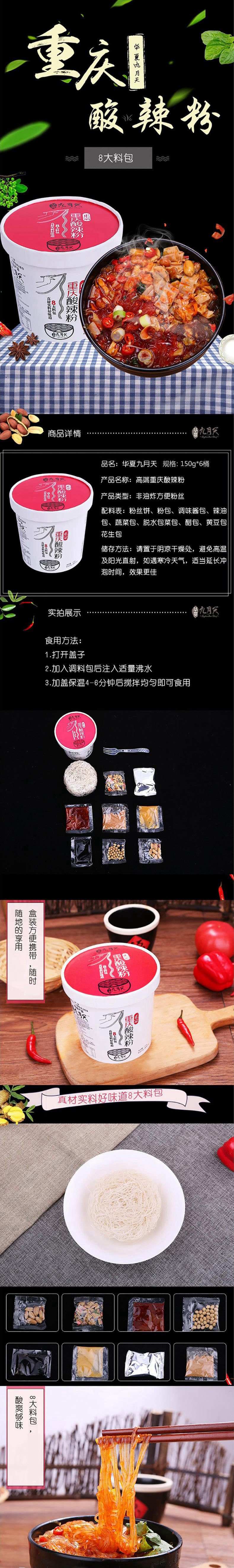 华夏九月天 重庆酸辣粉150g*6桶（粉丝60克+配料90克）