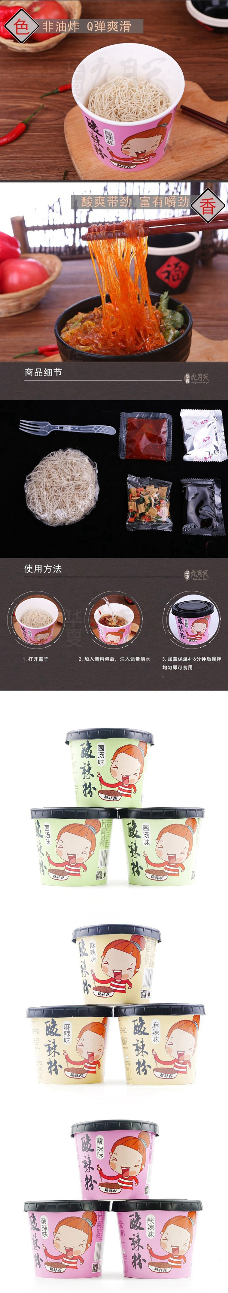 华夏九月天 酸辣粉1箱*12桶 菌汤味/酸辣味/ 麻辣味可选 红薯粉丝