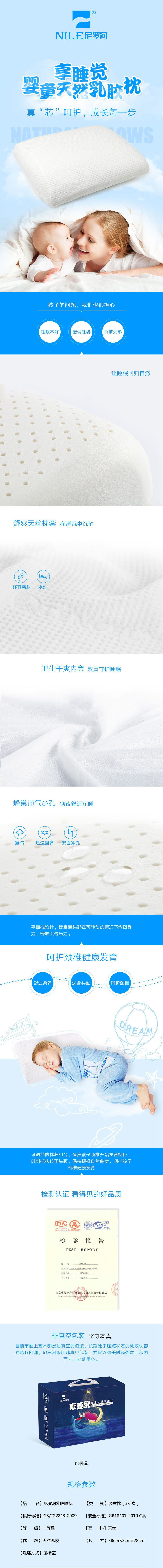 尼罗河 乳胶睡枕（婴童枕3-8岁）38*8*28cm 乳胶枕头乳胶枕芯 床上用品枕