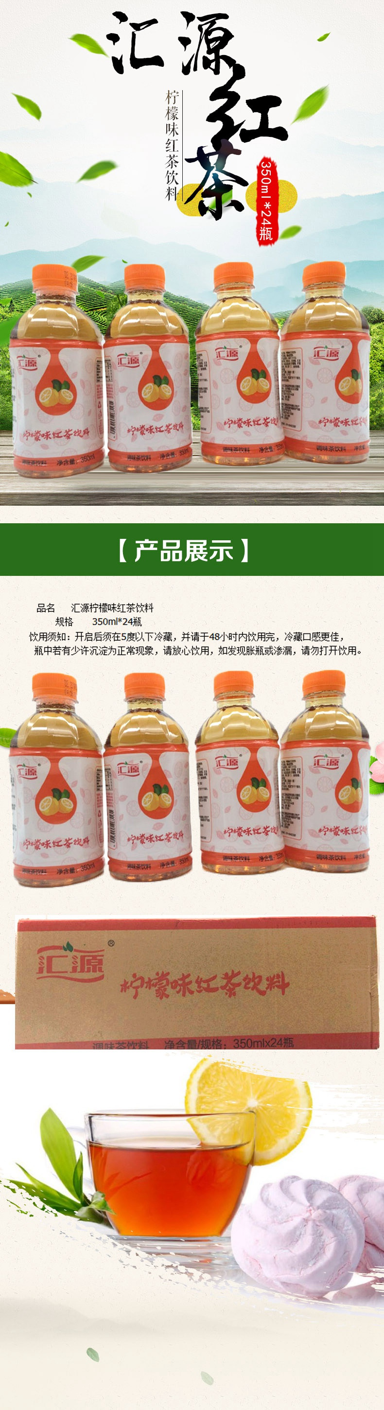 汇源 红茶 350ml*24瓶 柠檬味红茶饮料