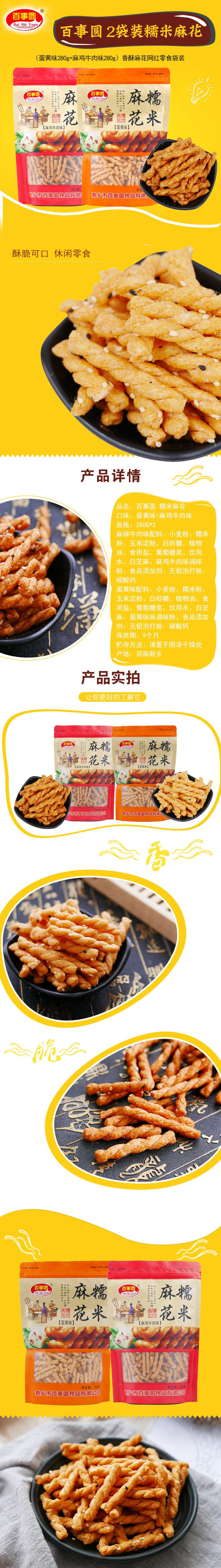 【批发5组装】百事圆 2袋装糯米麻花（蛋黄味280g+麻鸡牛肉味280g）香酥麻花网红零食袋装