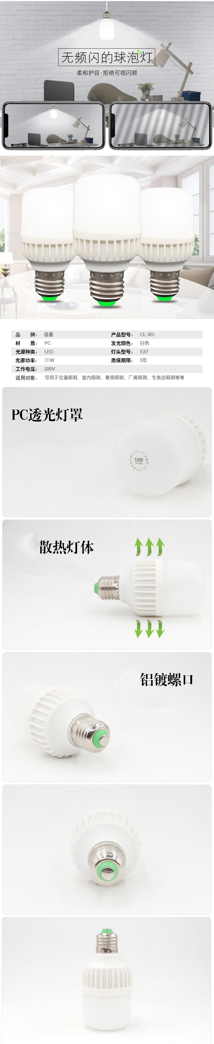 【聚邮惠 10只装】昌量 20W LED球泡灯 CL-305 亮家用节能灯螺灯泡低能耗、无频闪