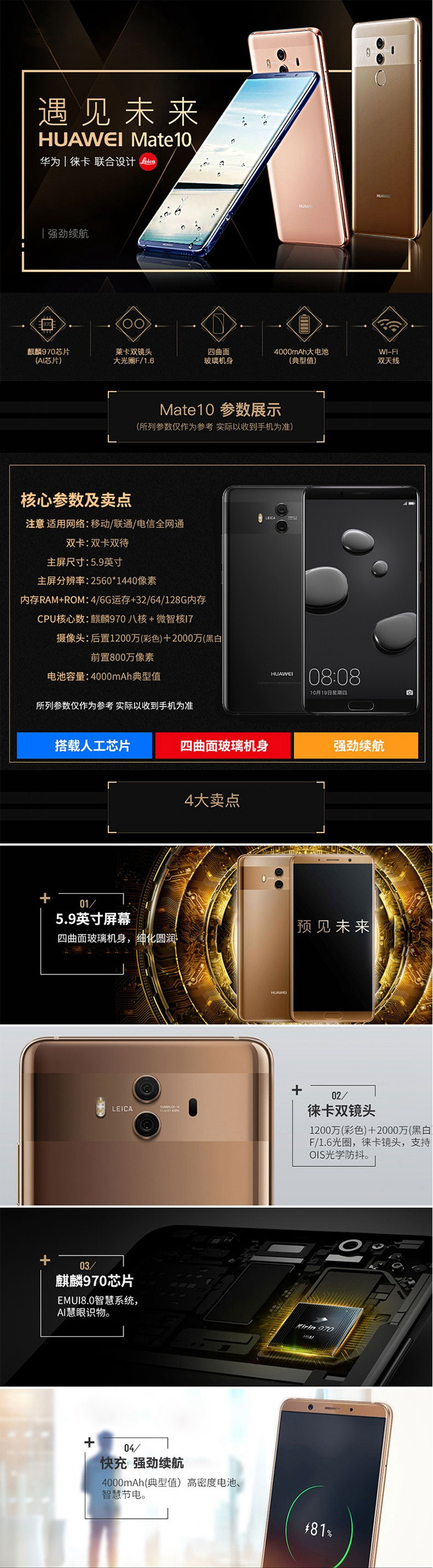 Huawei/华为 Mate 10 6G+128G 全网通手机 黑色