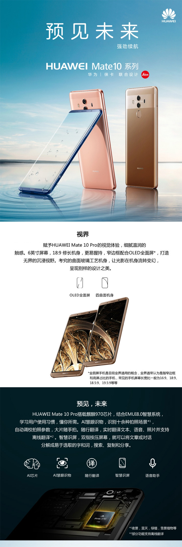 HUAWEI/华为Mate10 Pro 6GB+64GB银钻灰移动联通电信4G手机  黑色