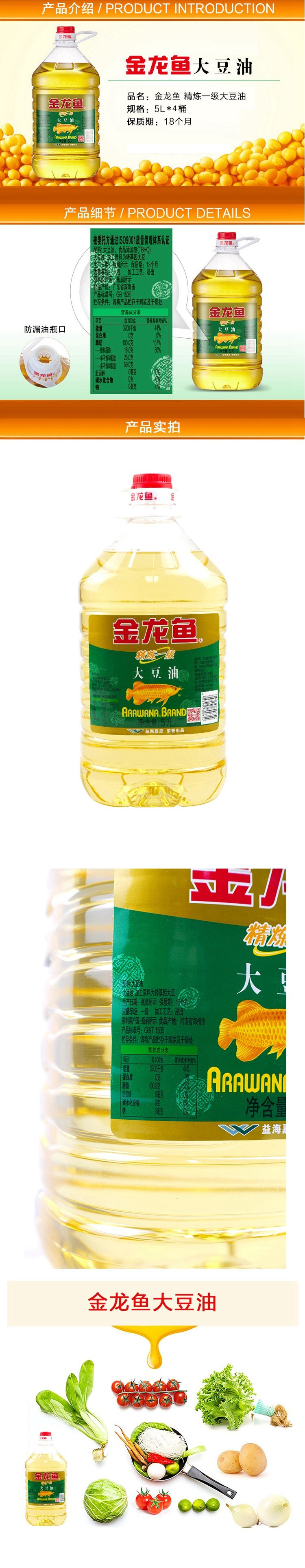 【聚邮惠 4桶装】金龙鱼 精炼一级大豆油5L 粮油食用油