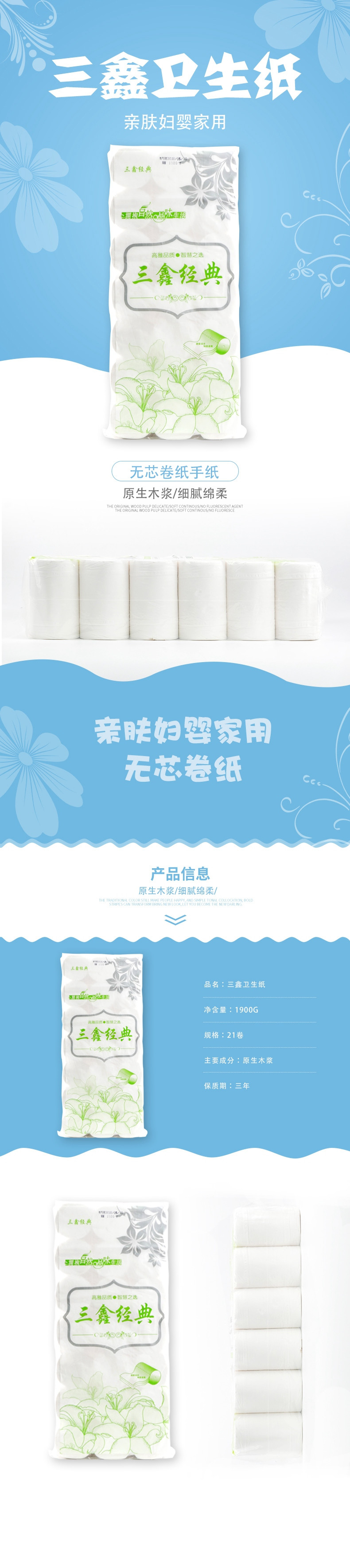 DL三鑫 卫生纸1900克21卷 亲肤妇婴家用无芯卷纸厕纸手纸
