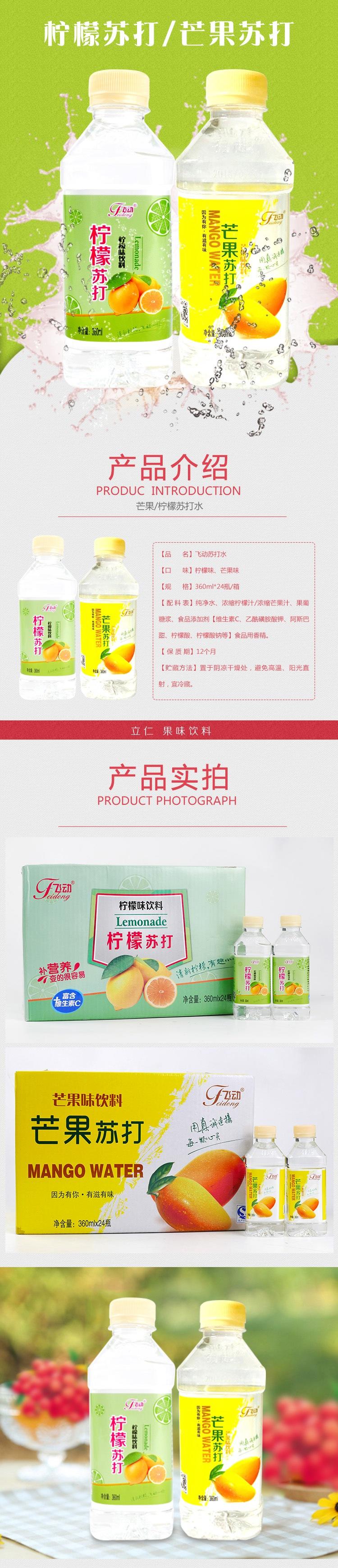 飞动 芒果/柠檬苏打水360ml*24瓶 果味弱碱无汽苏打水饮用水整箱饮料