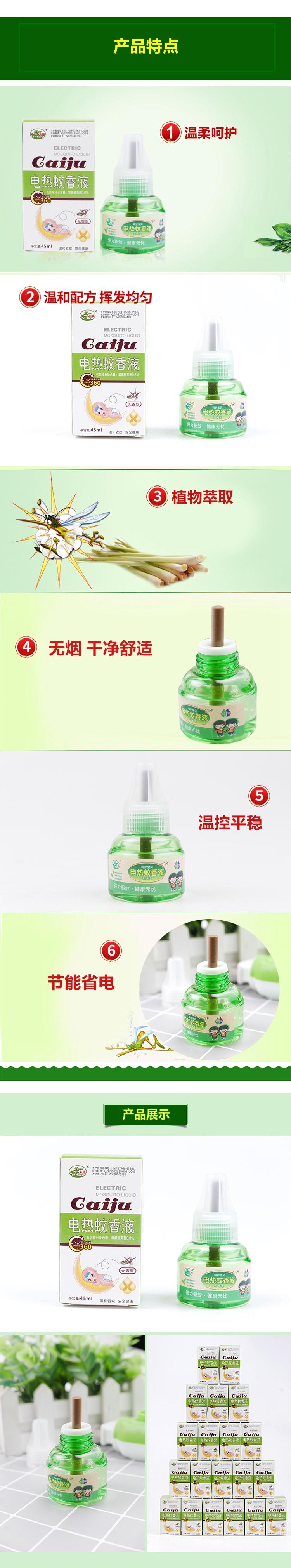 【批发 20瓶】彩狙 电热蚊香液20瓶45ml 无味 婴儿童宝宝电热蚊香液驱蚊插电液体无味灭蚊器