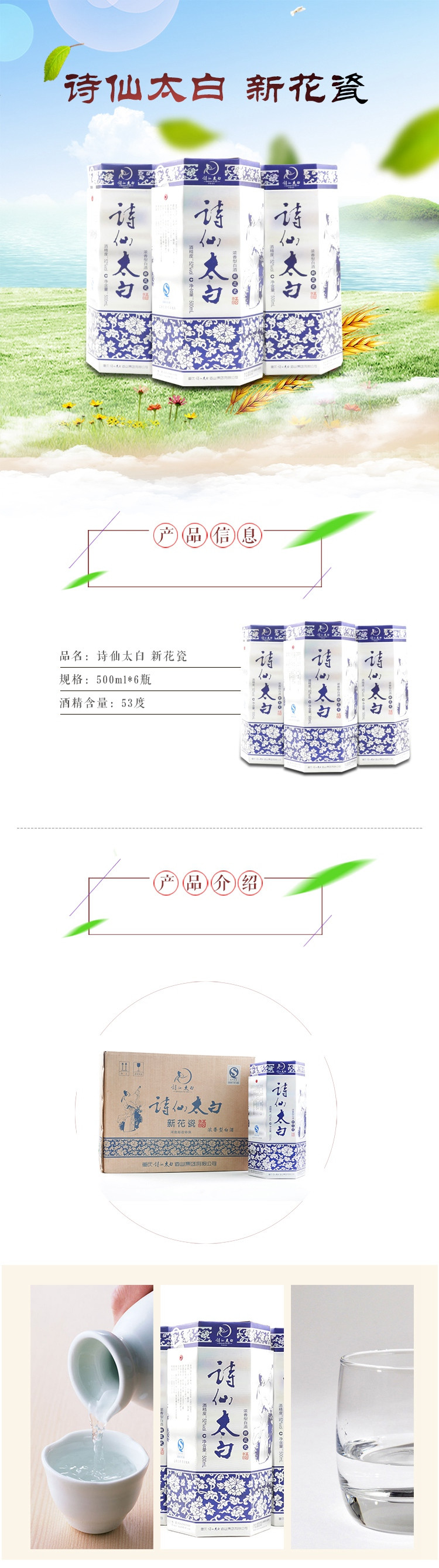 【积分专享】诗仙太白 新花瓷500ml*6瓶 53度