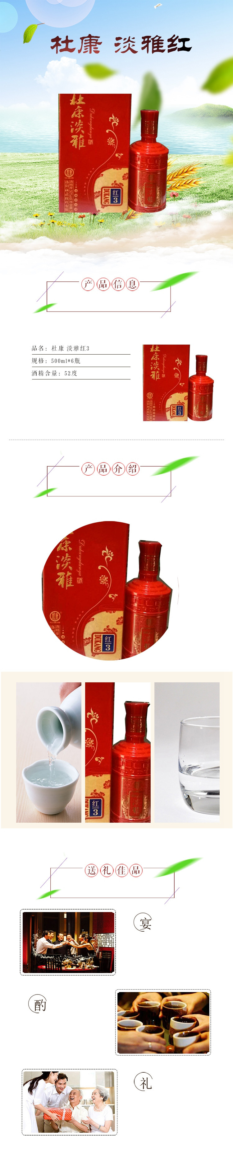 【积分专享】杜康 淡雅红3 500ml*6瓶 52度