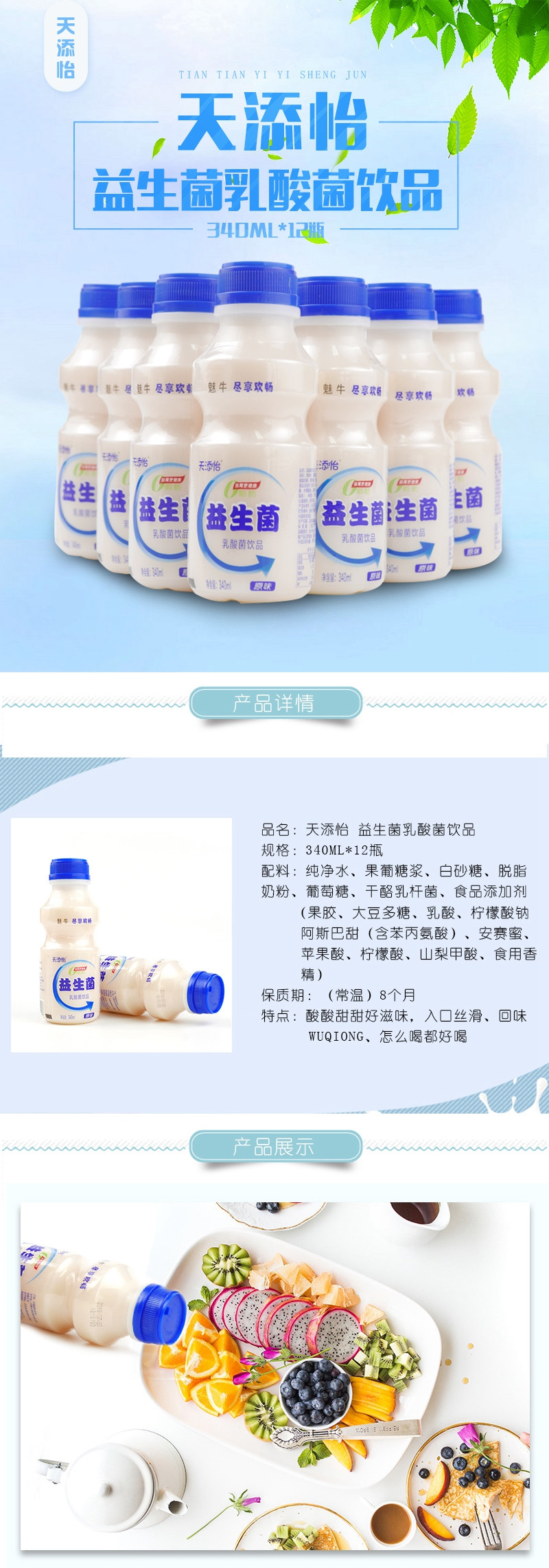 天添怡 益生菌乳酸菌饮品 340ML*12瓶 乳酸菌酸牛奶饮品早餐奶优酸乳饮料