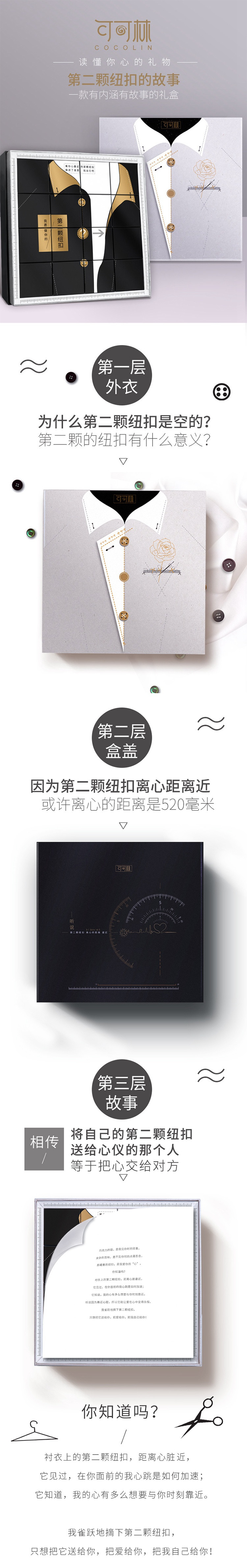 可可林  第二颗纽扣巧克力礼盒装（表白款）送男友 女友节日生日礼物 创意巧克力