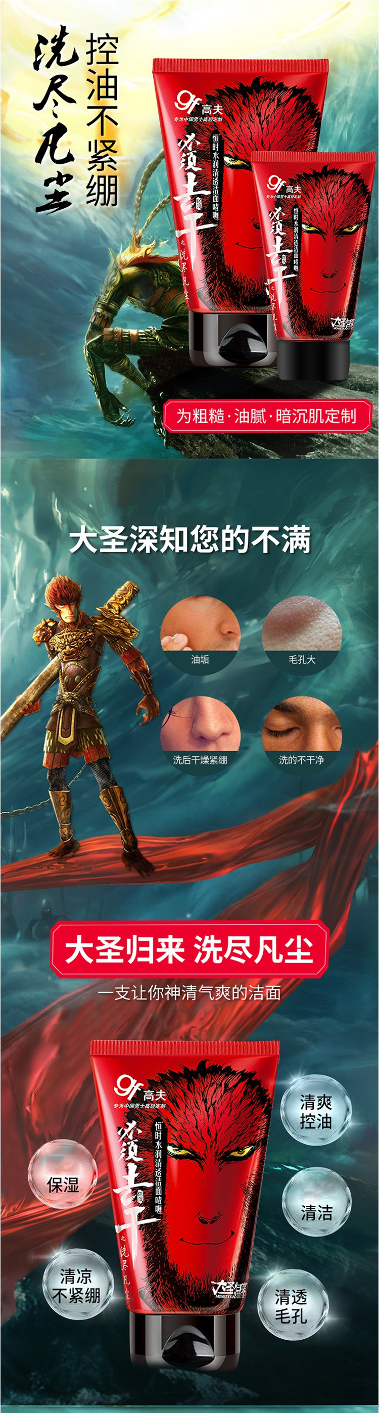 高夫 大圣归来“必须去干”男士洗面奶洁面啫喱（120ml+50ml)水润清透男士补水清洁男士洁面乳