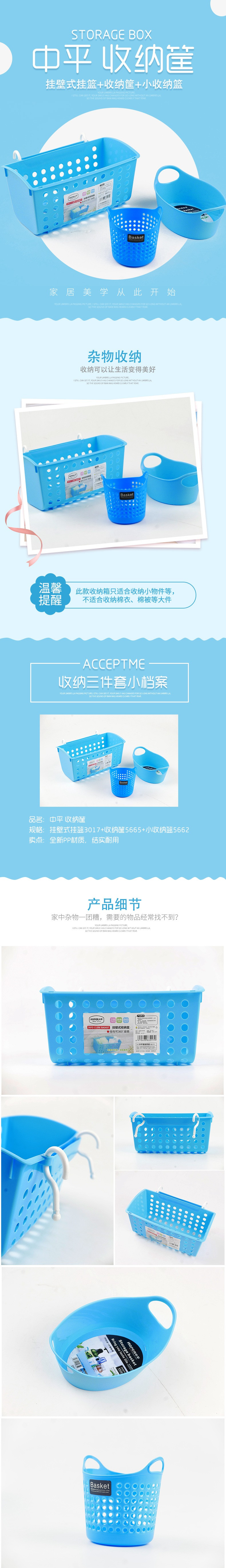 中平 收纳筐3个（挂壁式挂篮3017+收纳筐5665+小收纳篮5662） 挂蓝厨房桌面收纳篮筐置物架