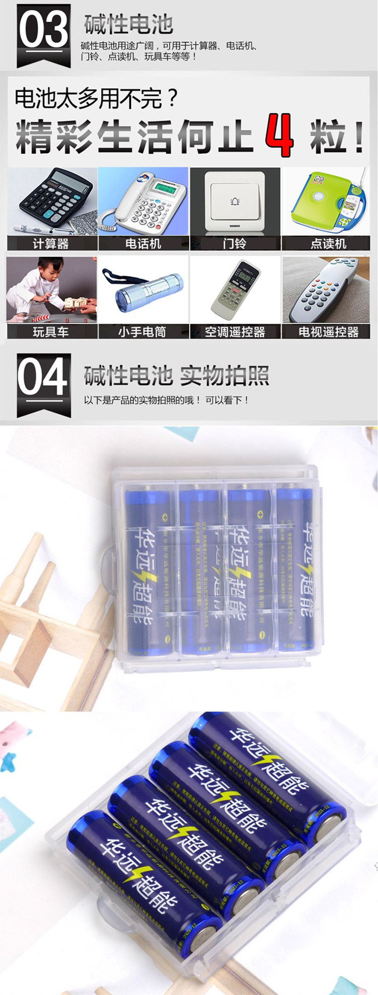 华远 电池1.5v 高能5号电池玩具学习机电池 碱性 5号*4粒