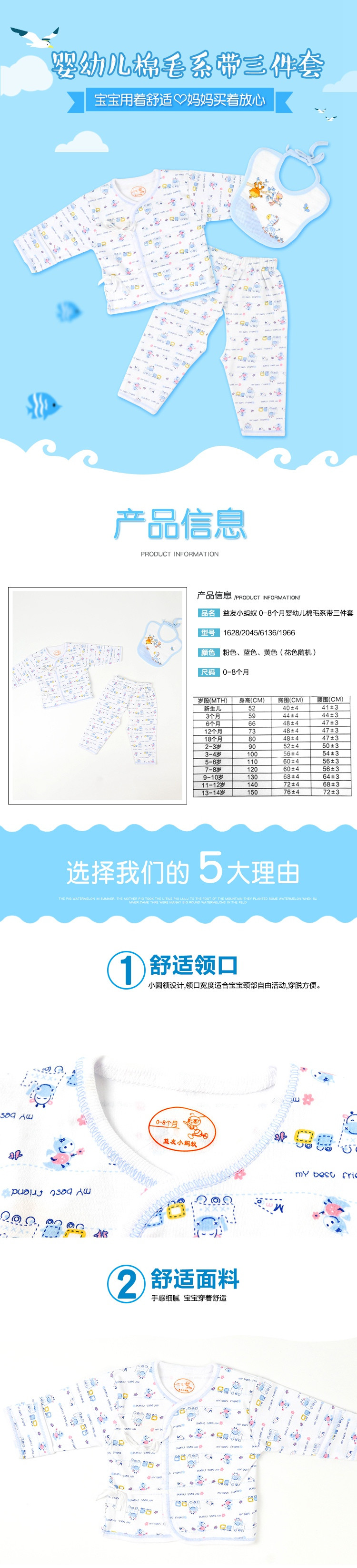 益友•小蚂蚁0-8个月婴幼儿棉系带三件套（围嘴/上衣/裤子）1628/2045/6136/1966