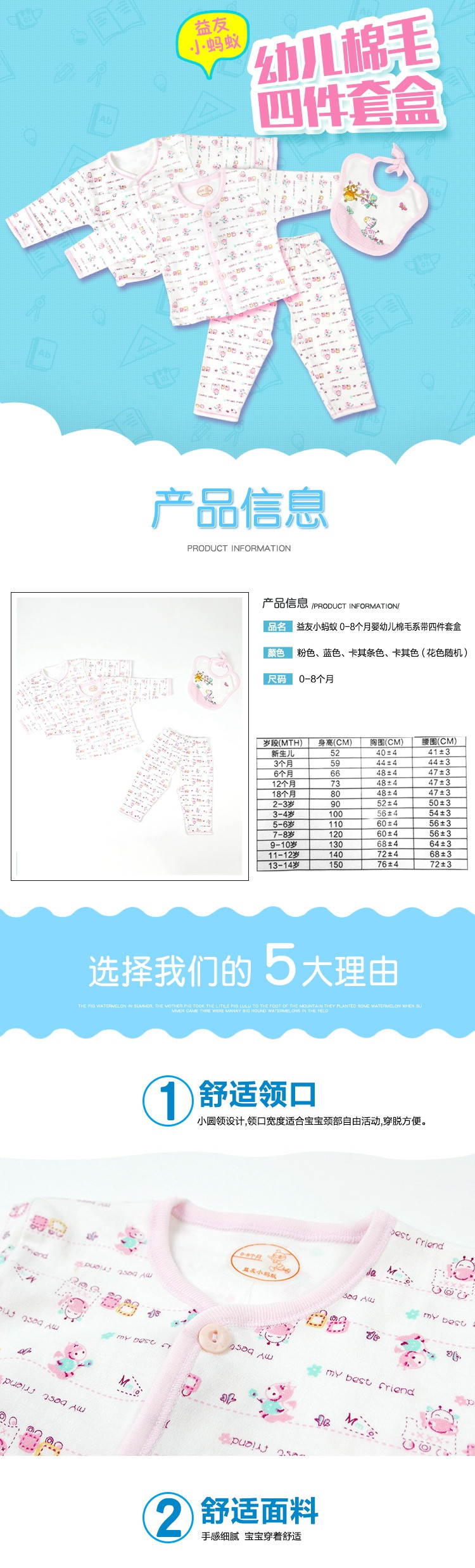 益友•小蚂蚁 0-8个月婴幼儿棉毛系带四件套礼盒（围嘴/2件上衣/裤子 新生婴儿衣服4件套婴儿棉质）