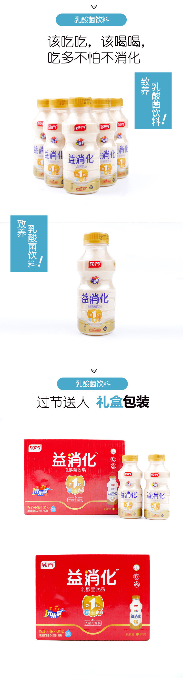 致养 益消化乳酸菌饮料340克*12瓶 乳酸菌饮品