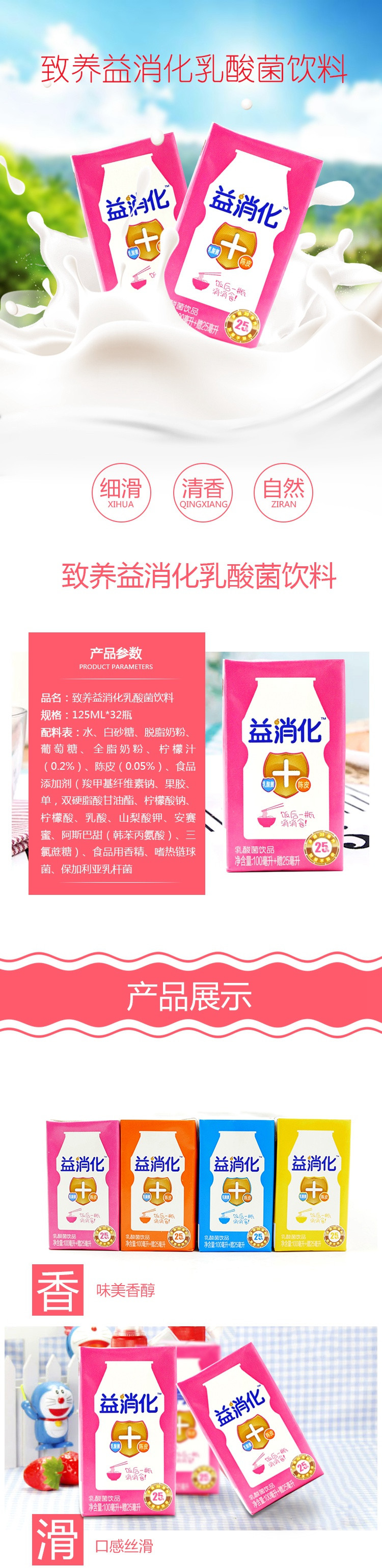 致养 益消化乳酸菌饮料125ml*32盒 乳酸菌饮品