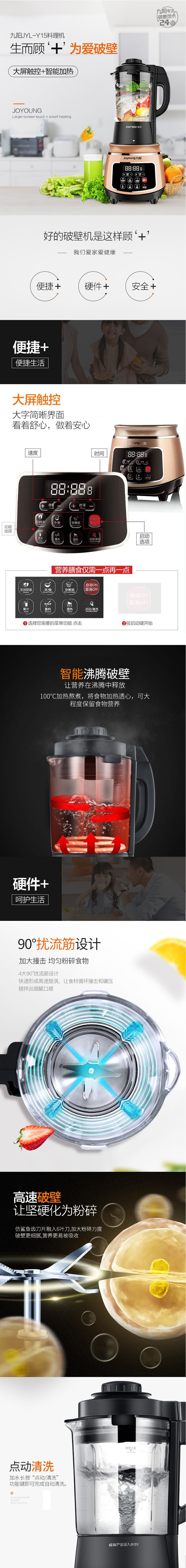 九阳/Joyoung 高速破壁料理机JYL-Y15 加热破壁婴儿辅食家用多功能冷热搅拌机