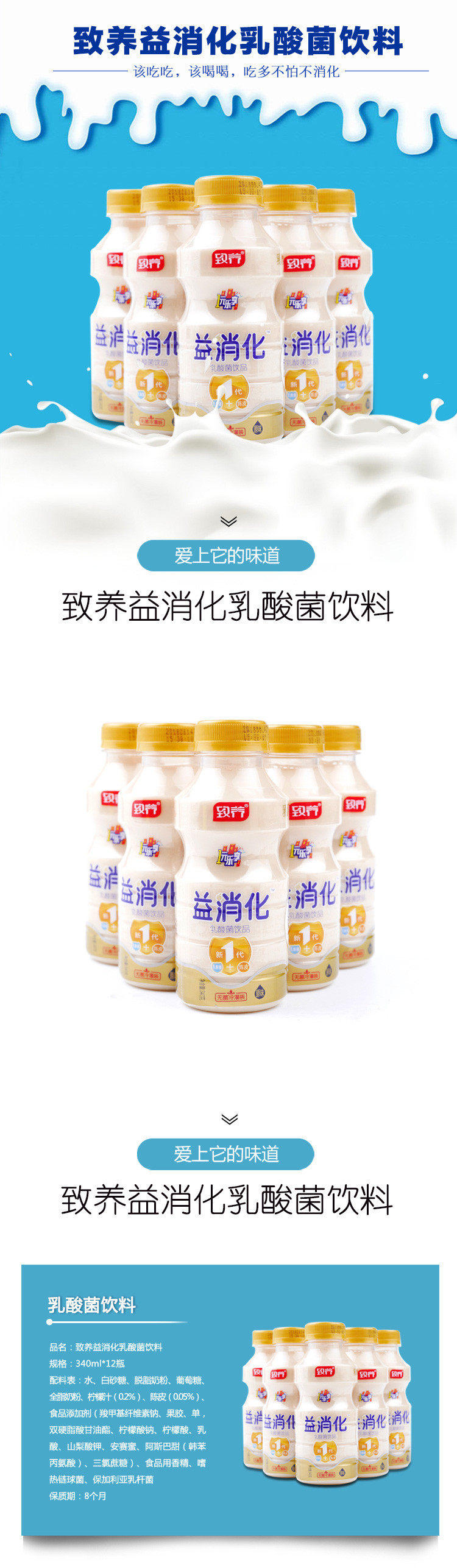 致养 益消化乳酸菌饮料340克*12瓶 乳酸菌饮品