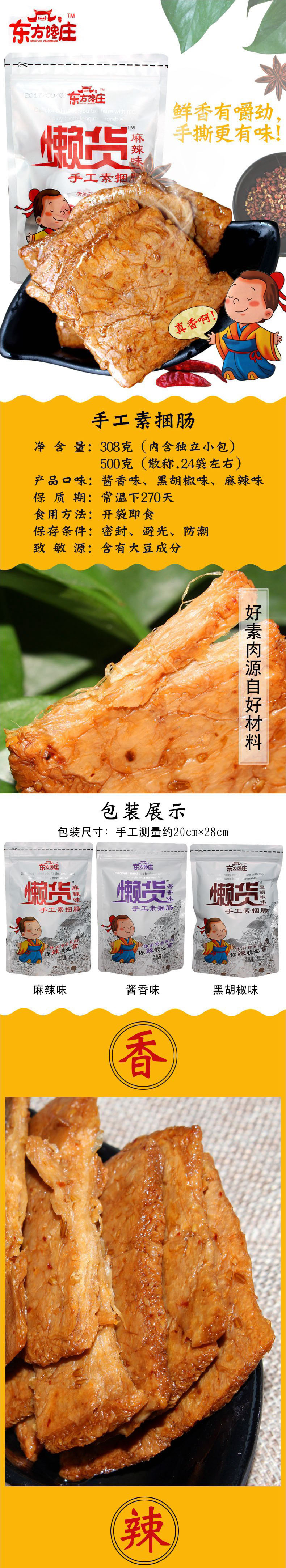 懒货 捆肠308g  休闲食品手撕素肉