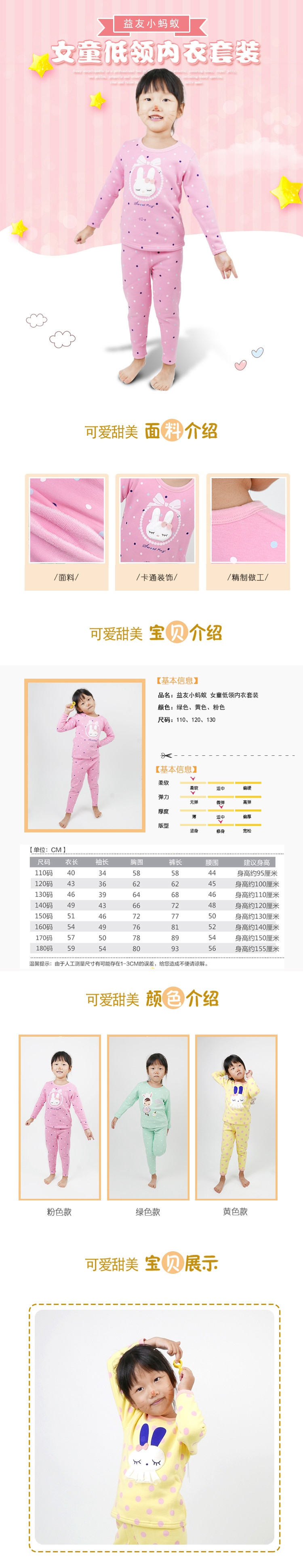 益友小蚂蚁 (110-130cm)13518/15318/13600/13580女童秋衣秋裤