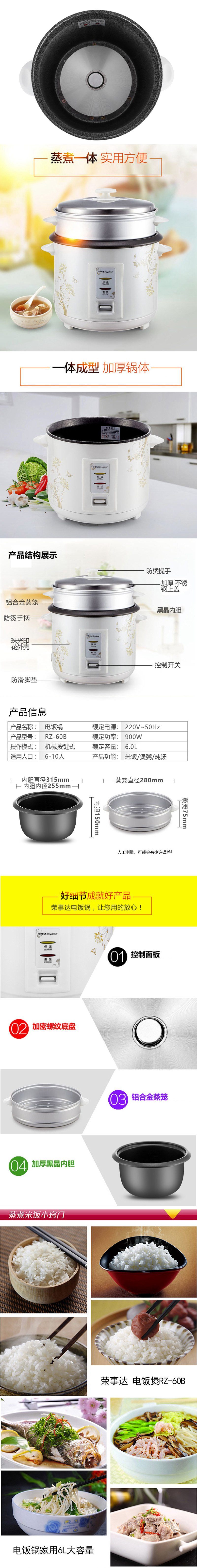 荣事达（Royalstar）电饭煲RZ-60B 电饭锅家用6L大容量 功率900W