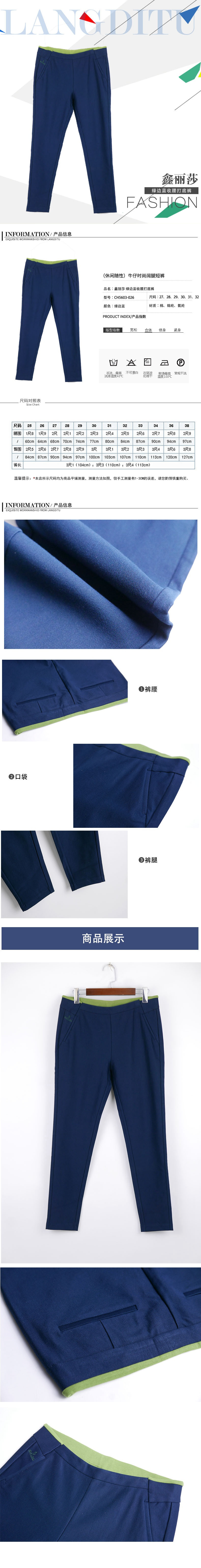 鑫丽莎 绿边蓝收腰打底裤 CH5603-026 女裤裤子