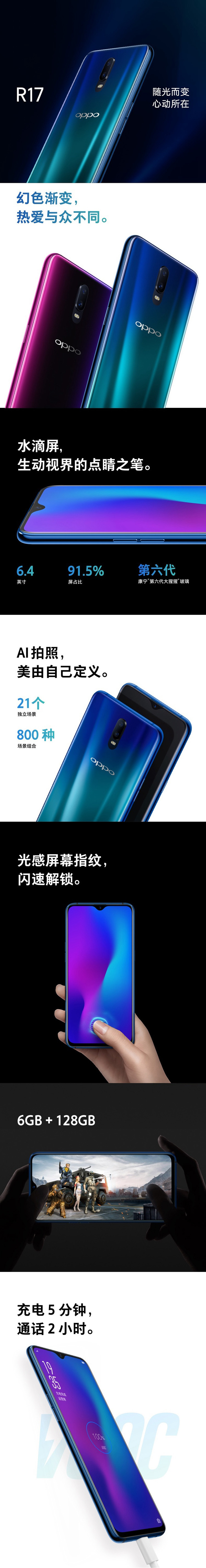 OPPO R17 美颜拍照手机 光感屏幕指纹 8GB+128GB 流光蓝 全网通 4G双卡双待