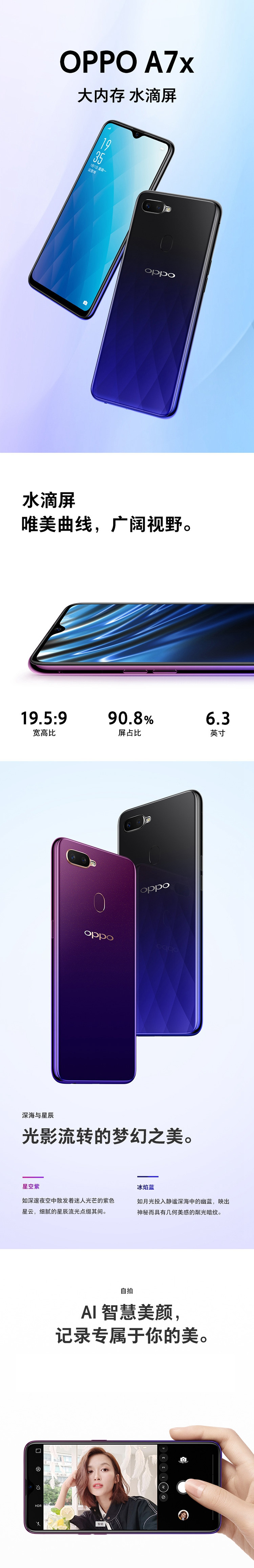 OPPO A7x 全面屏拍照手机 4GB+128GB 全网通 （冰焰蓝）