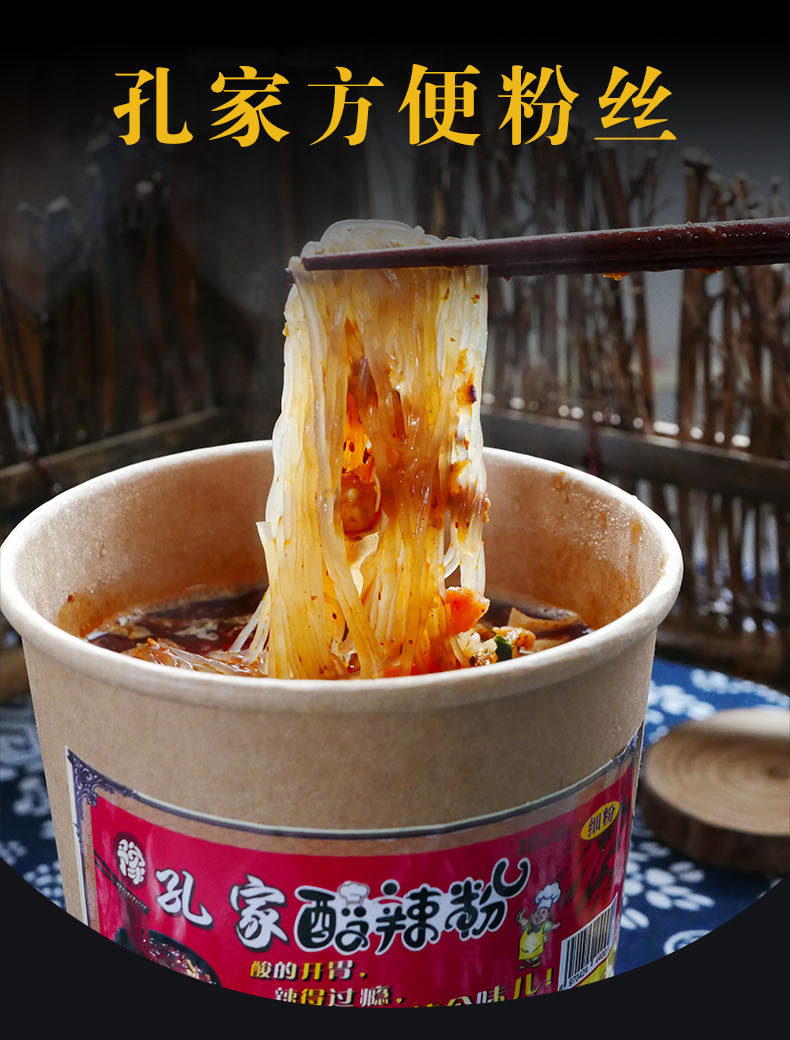 孔家方便粉 红薯酸辣味方便粉丝7料包 宽粉/细粉163克*6盒 速食红薯粉丝条