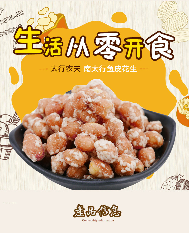 太行农夫 南太行鱼皮花生200克  （三味可选）休闲食品坚果炒货