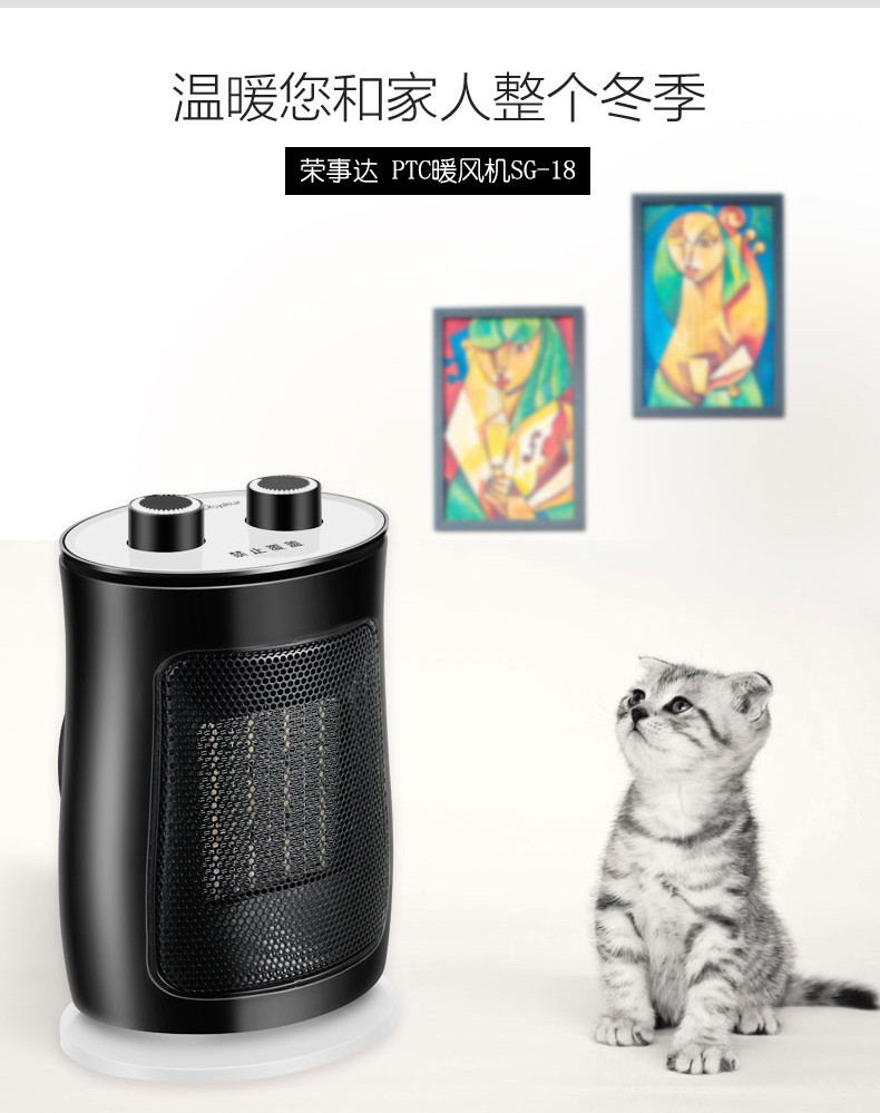 荣事达 PTC暖风机SG-18 1500W 电暖器家用电器电暖器电器 暖风机