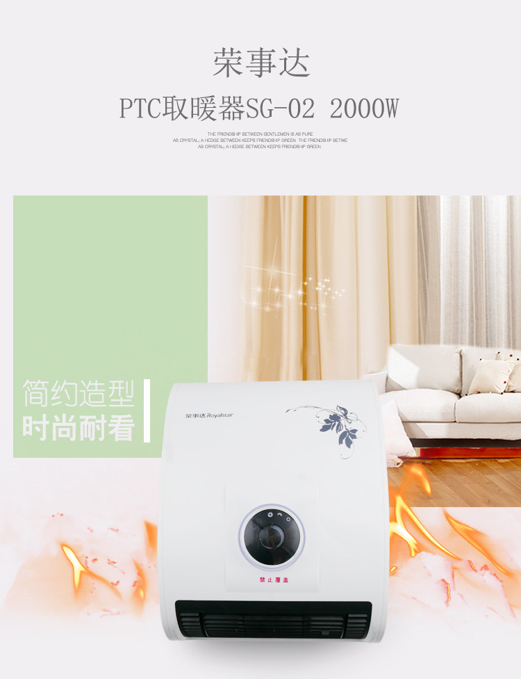 荣事达 PTC取暖器SG-02 2000W  电暖器家用电器电暖器电器暖风机