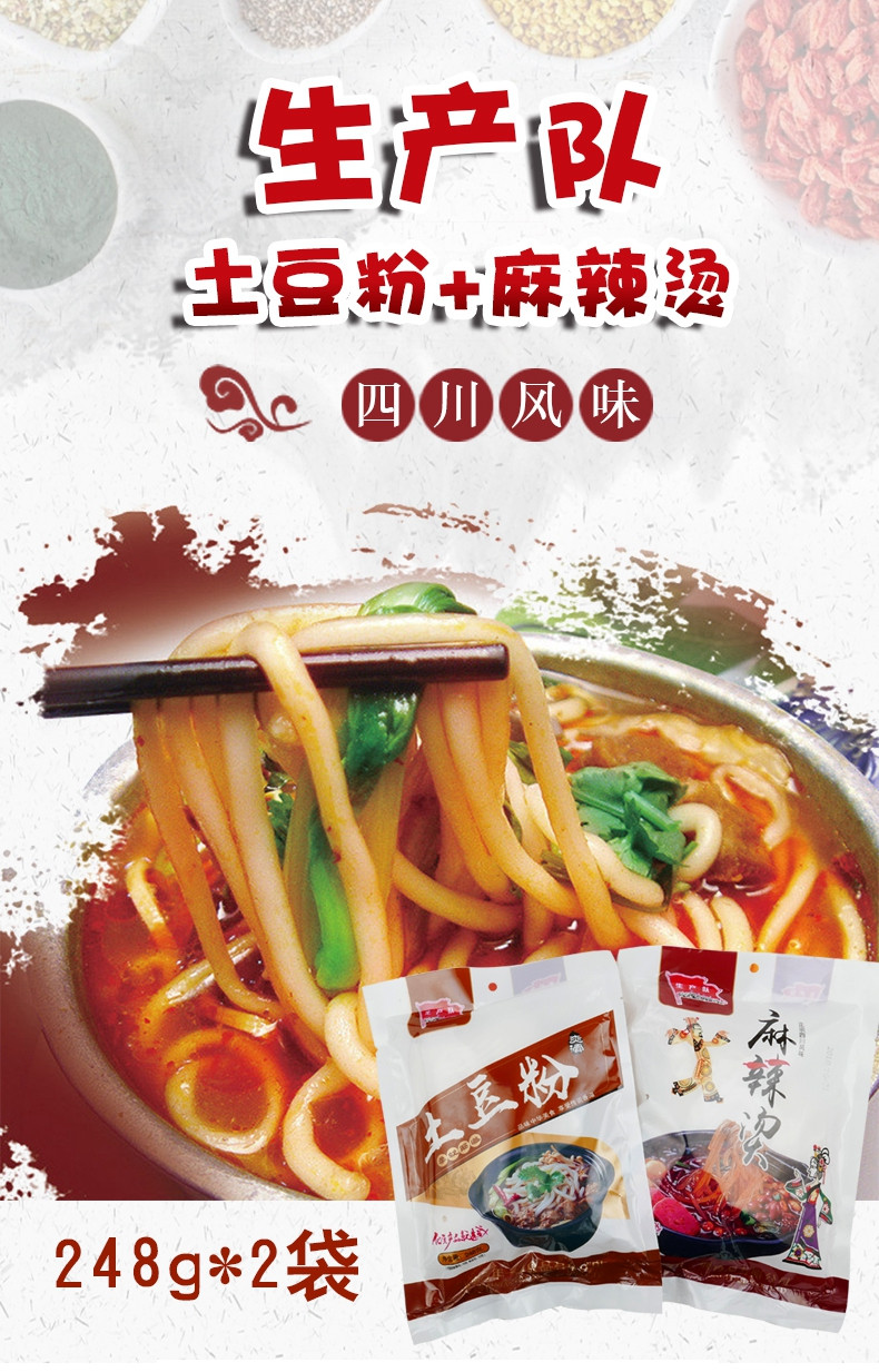 生产队  土豆粉（带料）248g*1袋+麻辣烫248g*1袋